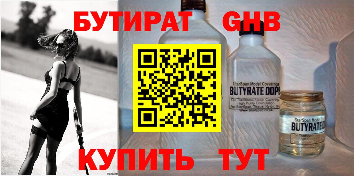 БУТИРАТ BDO 33%  БУТИРАТ  Сланцы  Вход с VPN 