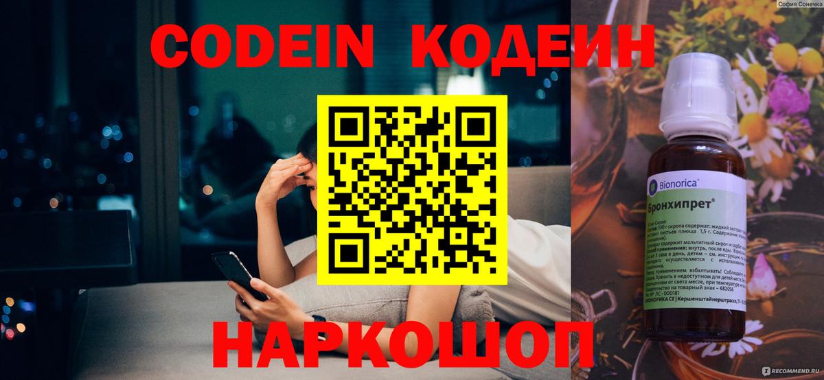 Сланцы  Кодеиновый сироп Lean напиток Lean (лин)  Вход с VPN 