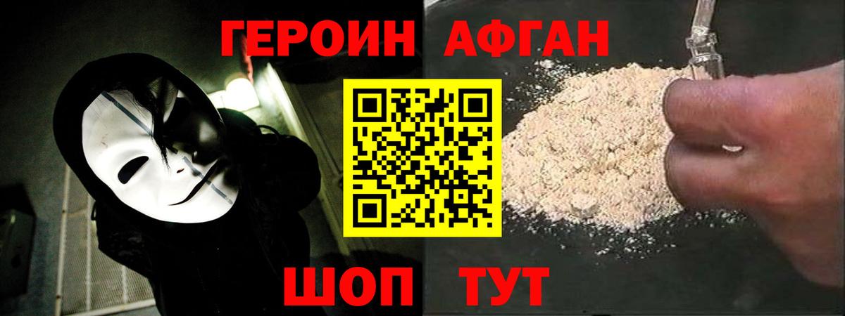 Героин  Героин гречка  Вход с VPN  Сланцы 