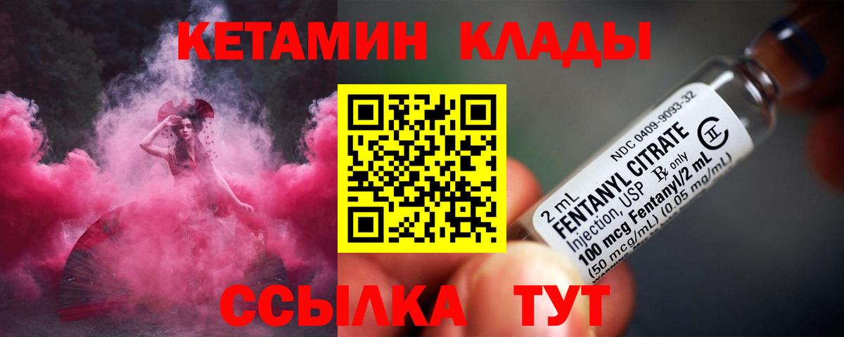 Сланцы  КЕТАМИН ketamine  Вход с VPN  Кетамин VHQ 