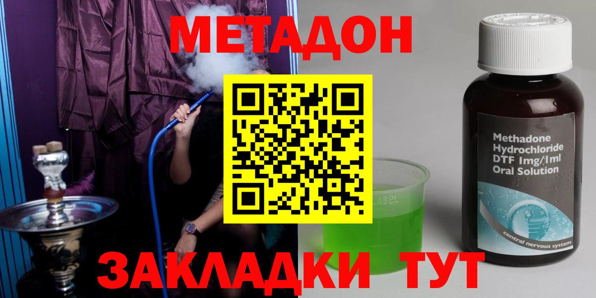 МЕТАДОН methadone  Метадон VHQ  Сланцы  гидра онион  Вход с VPN 
