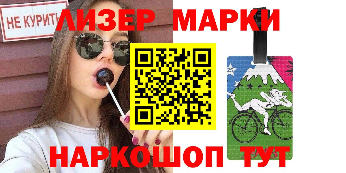 Марки 25I-NBOMe 1500мкг  Вход с VPN  Сланцы 